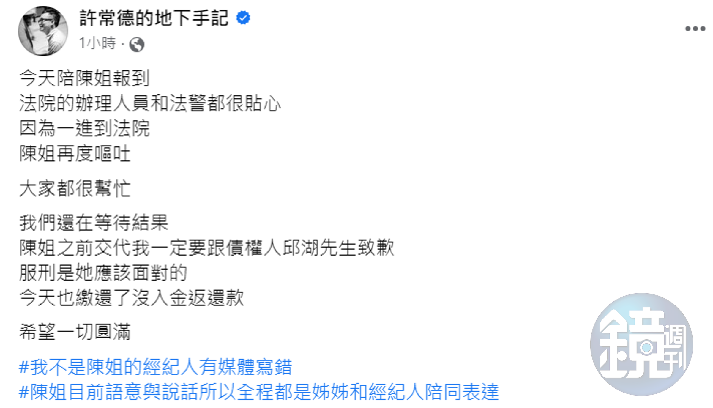 許常德透露陳盈潔身體狀況。(翻攝許常德臉書)