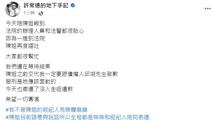 許常德透露陳盈潔身體狀況。（翻攝許常德臉書）
