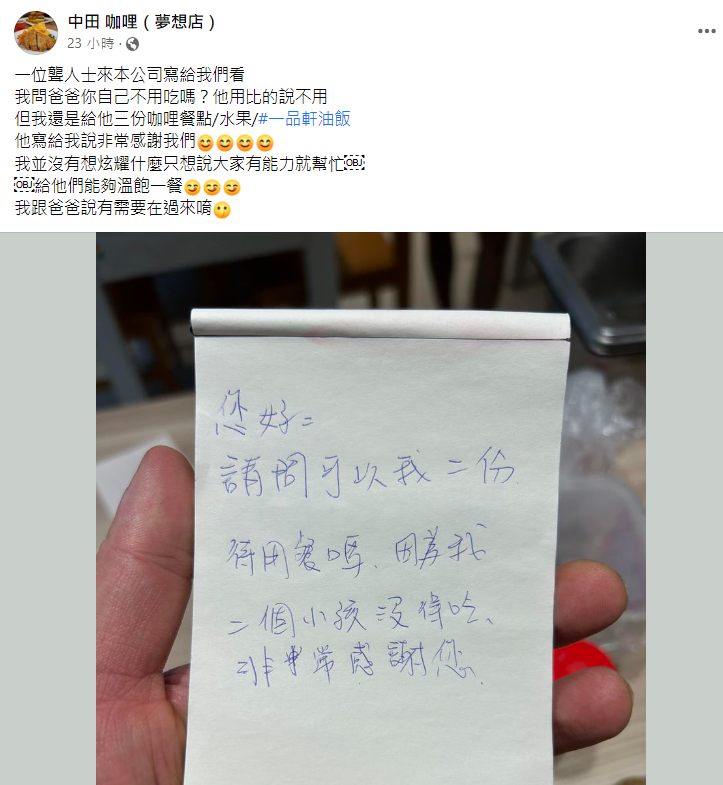 新北一家咖哩店老闆分享一段暖心故事。(翻攝自中田 咖哩(夢想店)臉書)