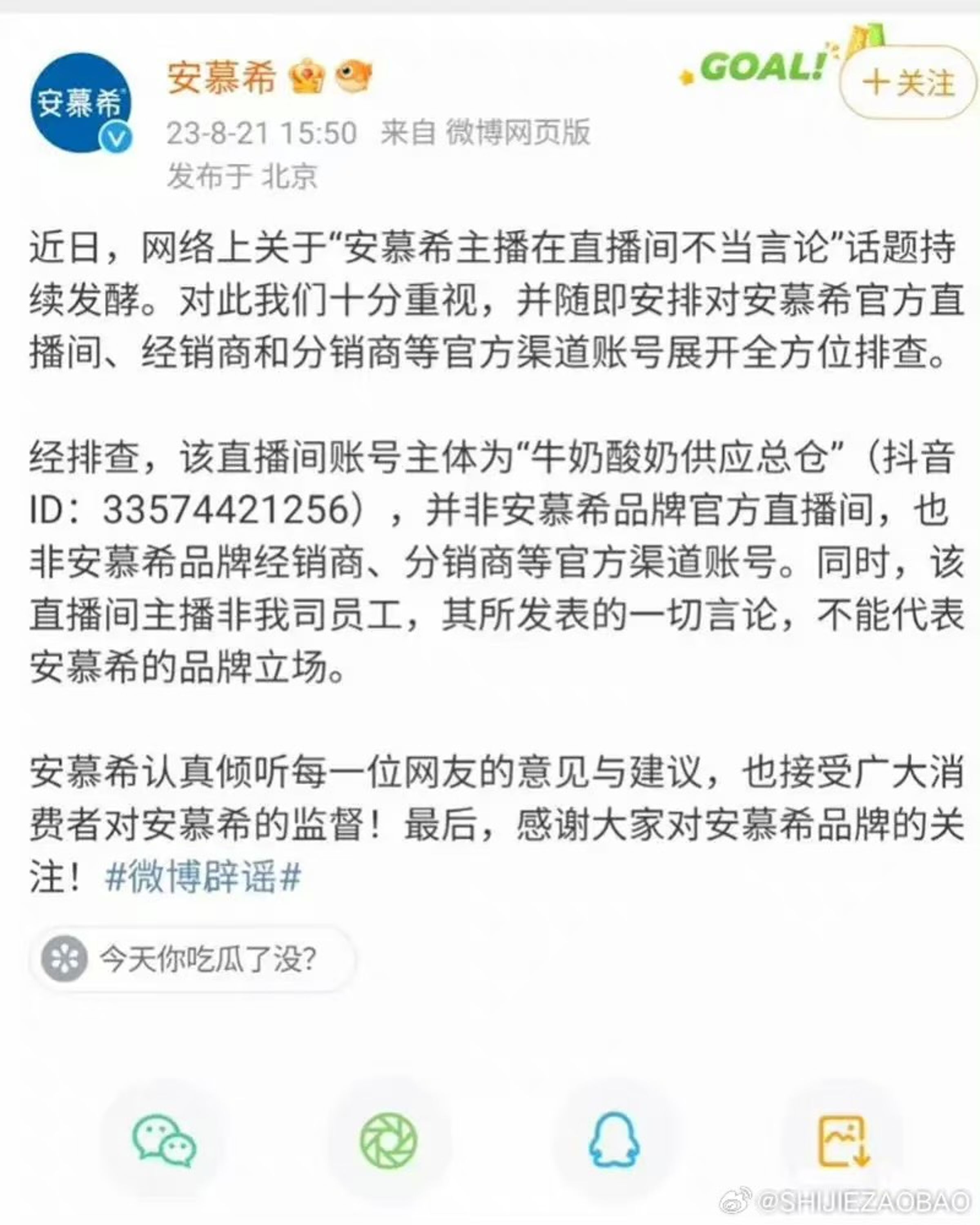 安慕希發出聲明澄清。(翻攝自微博)