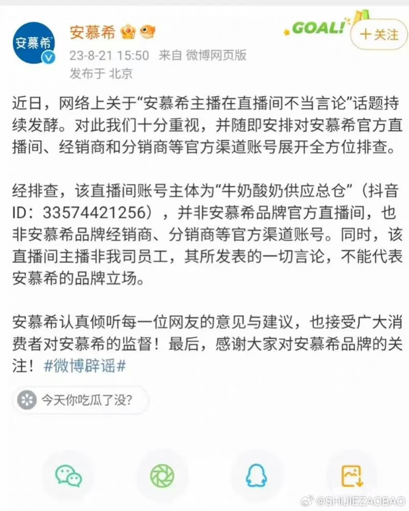 安慕希發出聲明澄清。(翻攝自微博)