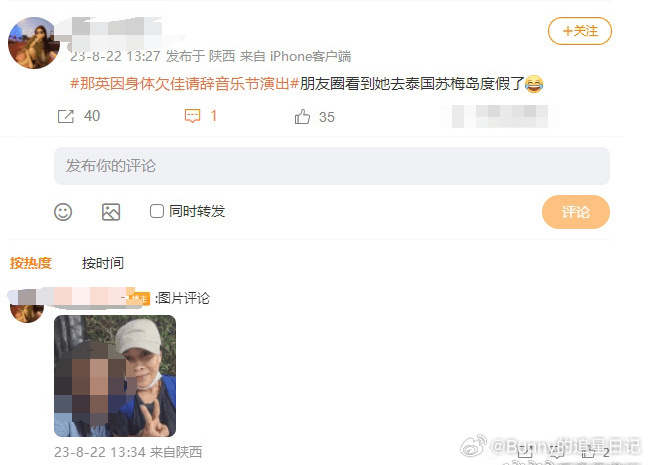 有網友貼出那英在泰國度假的照片。(翻攝微博)