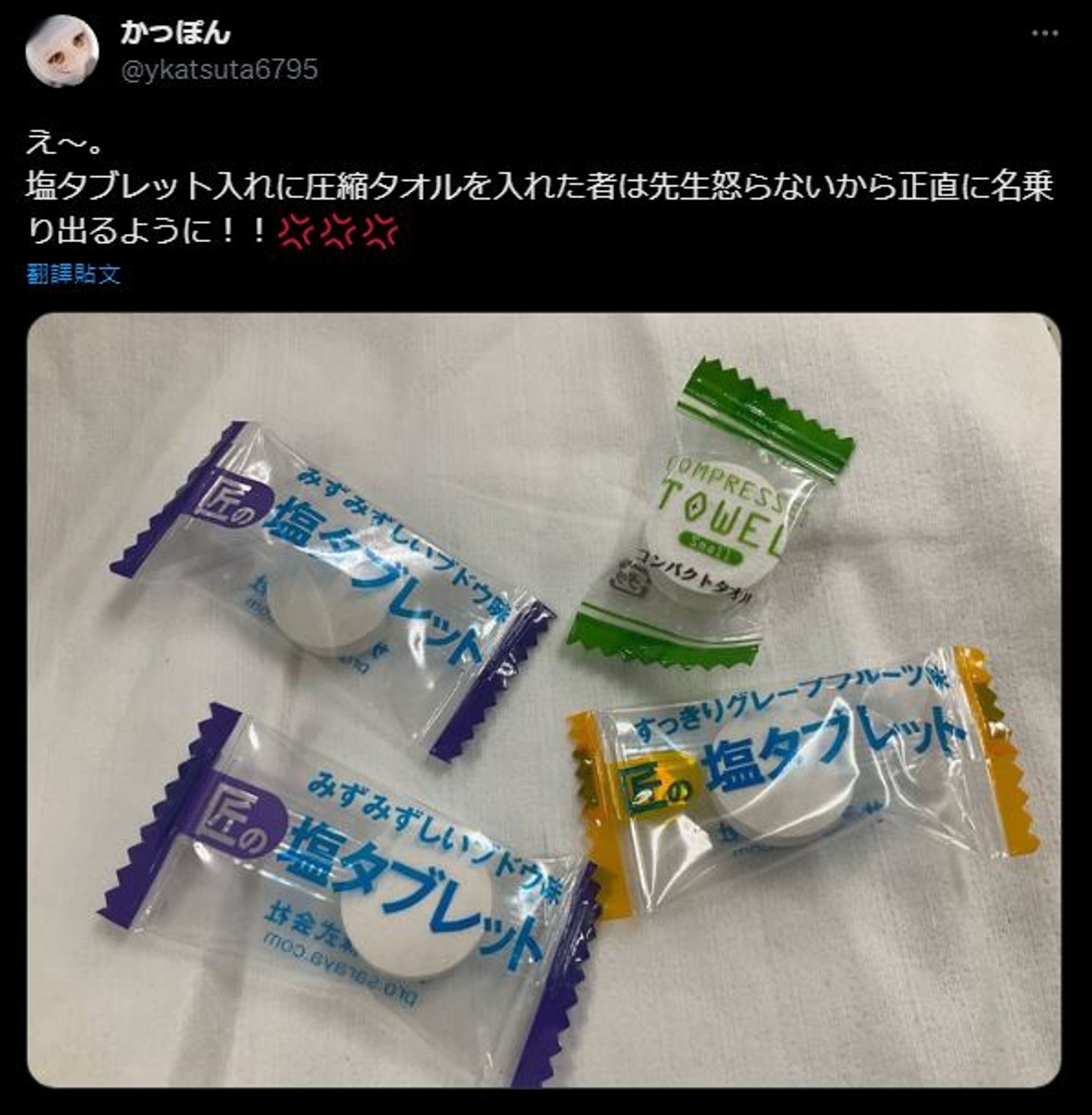 原PO將糖果吐出來之後，發現自己吃的居然是「壓縮毛巾」。（翻攝自推特）