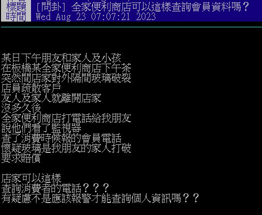 PTT鄉民質疑全家不當利用會員資料。（翻攝自PTT）