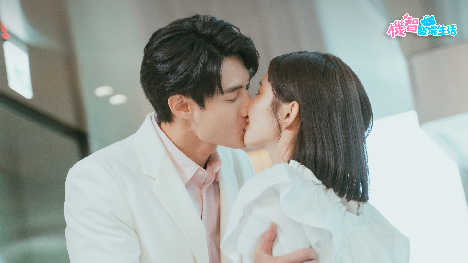 《機智職場生活》黃柏峰(左)深情擁吻馮容潔(右),笑稱「有始有終」。(LINE TV、TVBS提供)