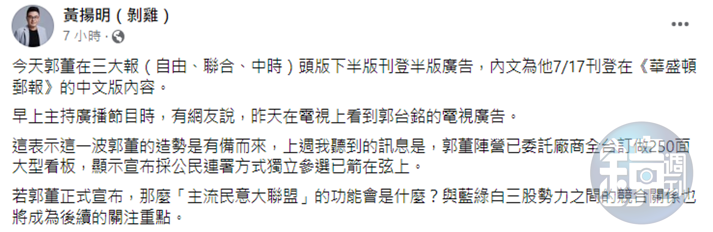 黃揚明爆料，郭台銘辦公室已向廠商下訂250個大型看板。（截自黃揚明臉書）