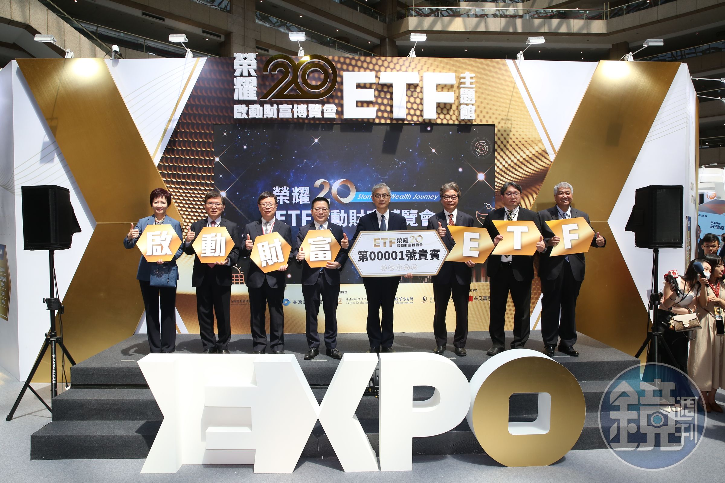台灣ETF掛牌20週年，證交所舉辦首屆「ETF啟動財富博覽會」。