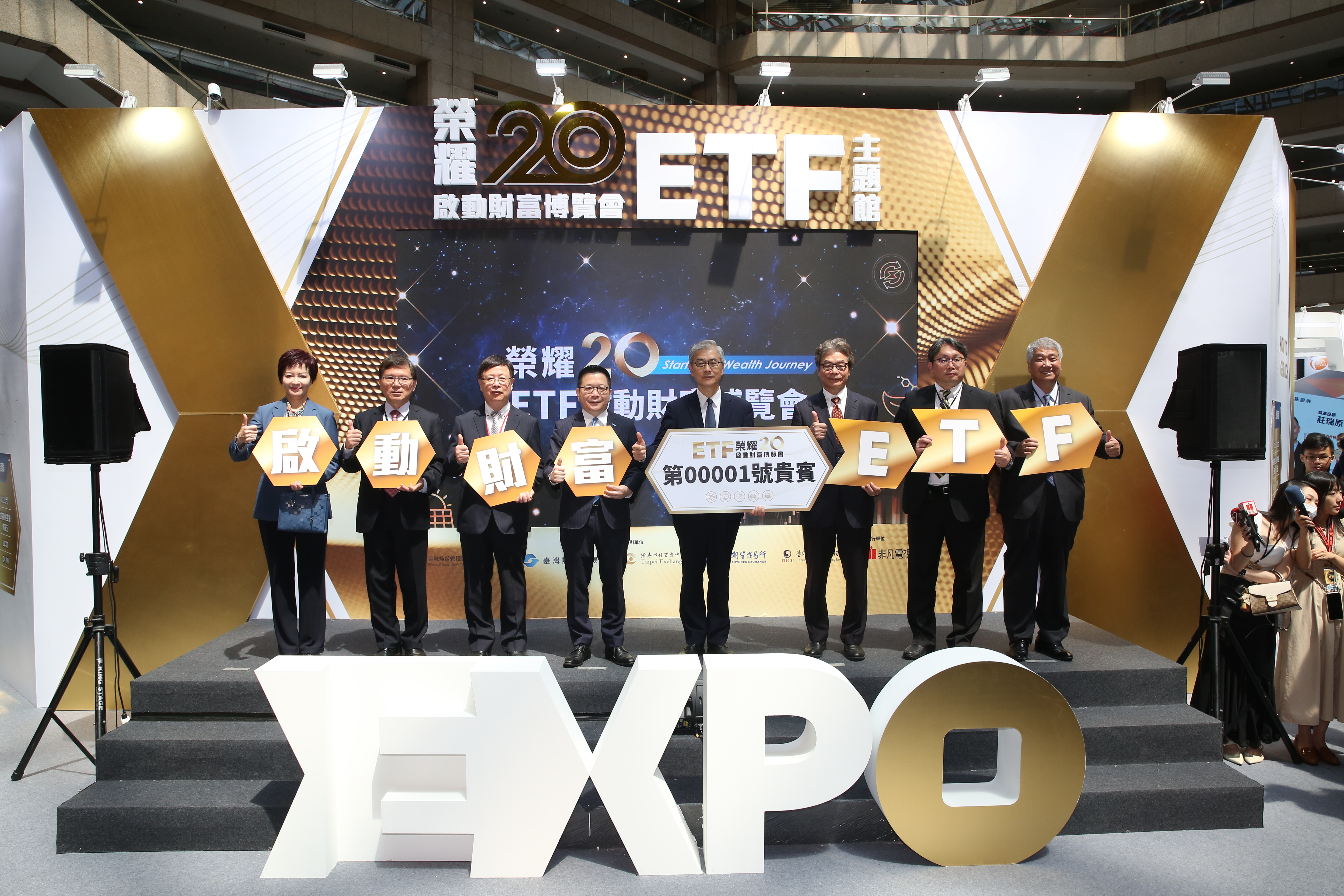 台灣ETF掛牌20週年，證交所舉辦首屆「ETF啟動財富博覽會」。