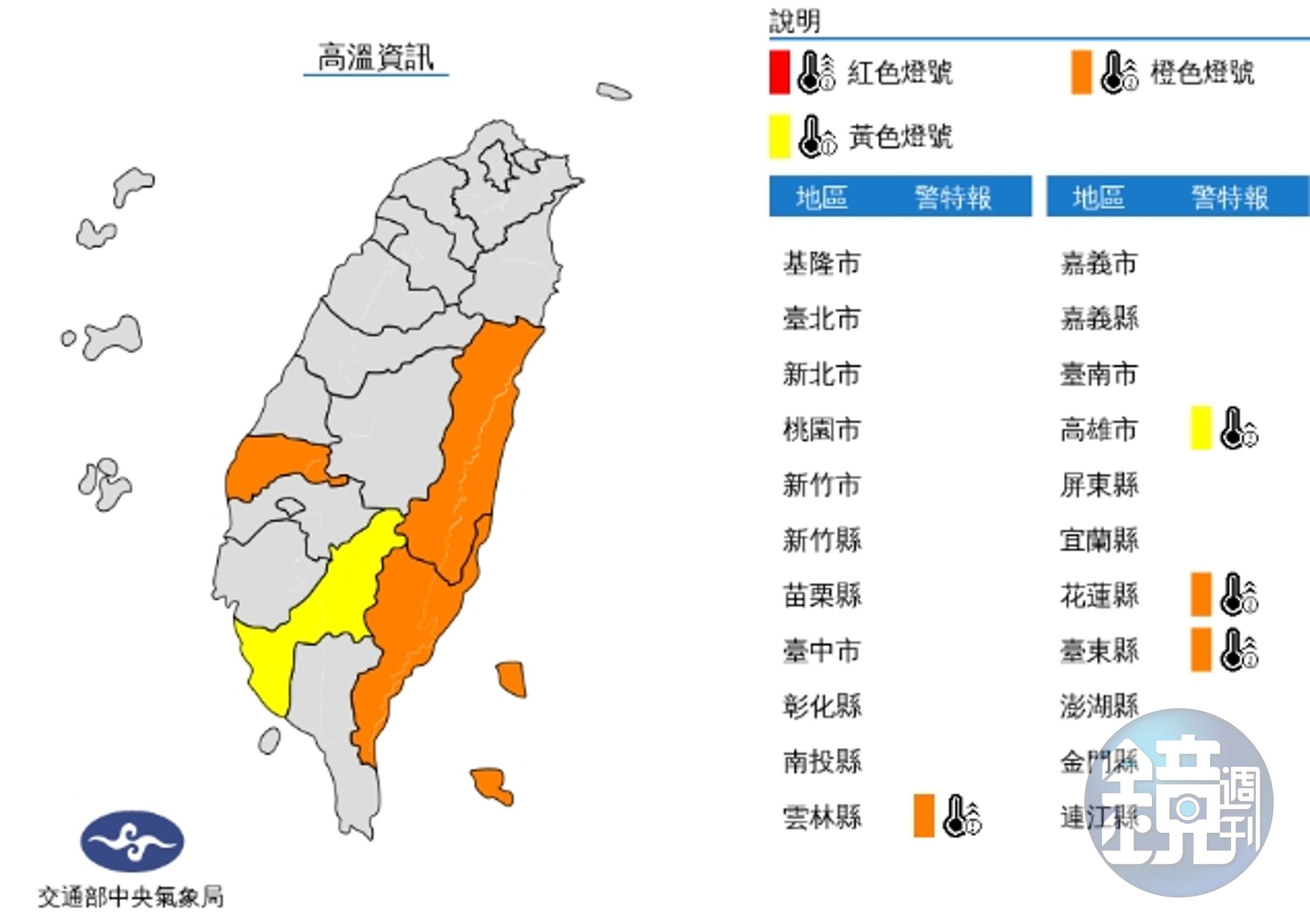 氣象局發布高溫資訊。（翻攝自中央氣象局官網）