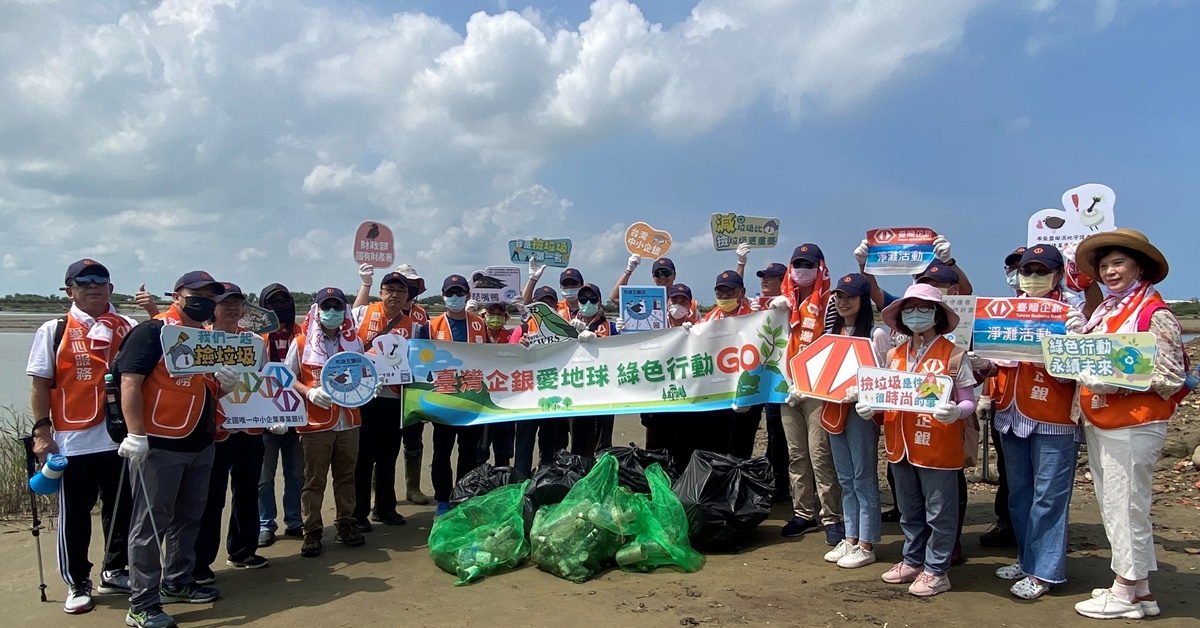 臺灣企銀於暑期舉辦兩場濕地環境保育公益活動，號召員工參與淨灘及生態保育工作。
