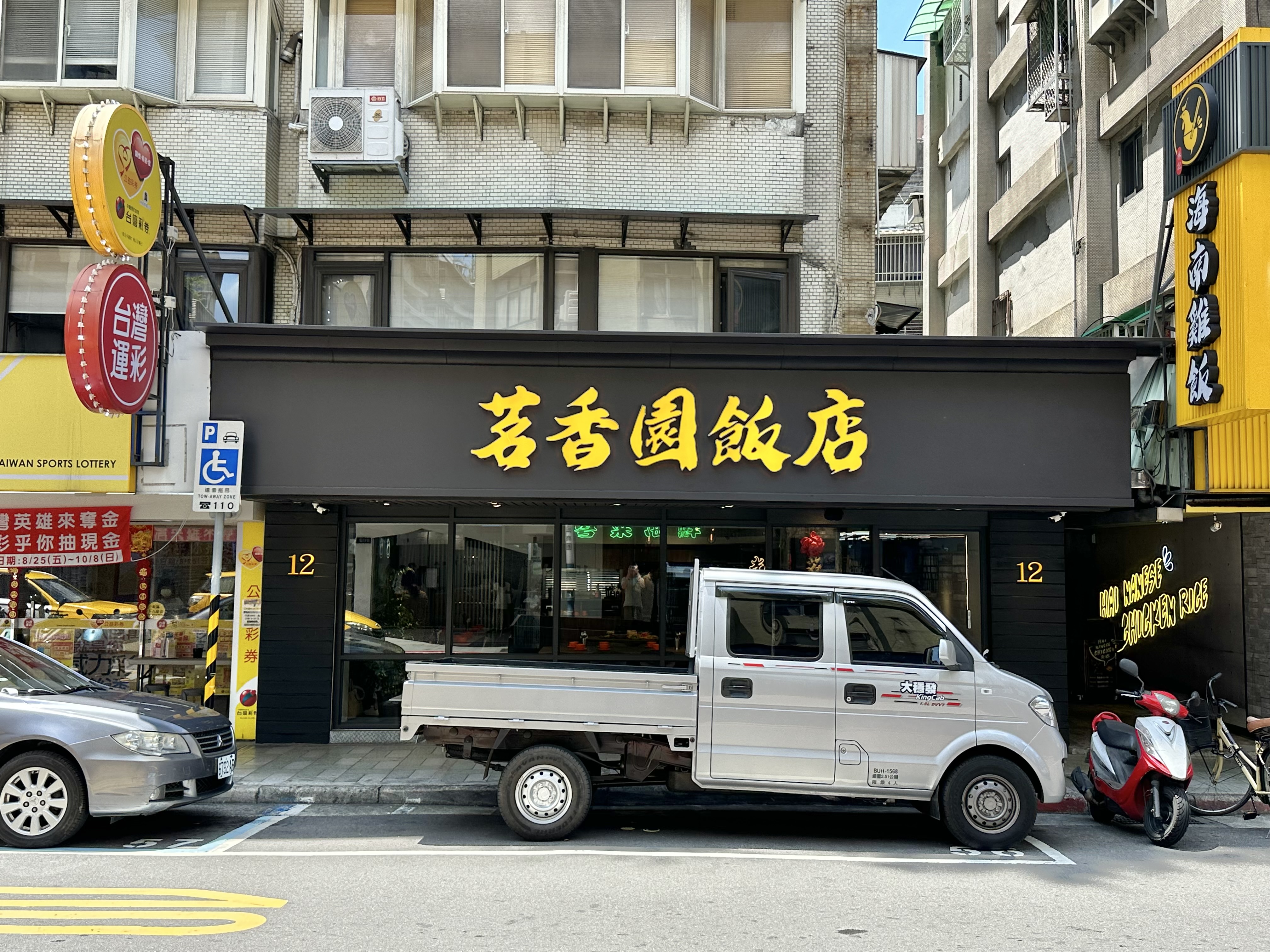 「茗香園飯店」的菜式分量較多，適合至少3到4人一起分享。