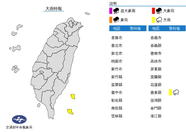 中央氣象局發布大雨特報。（翻攝自中央氣象局）