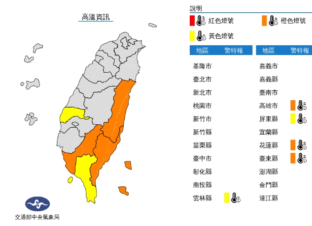 中央氣象局發布高溫資訊。（翻攝自中央氣象局）