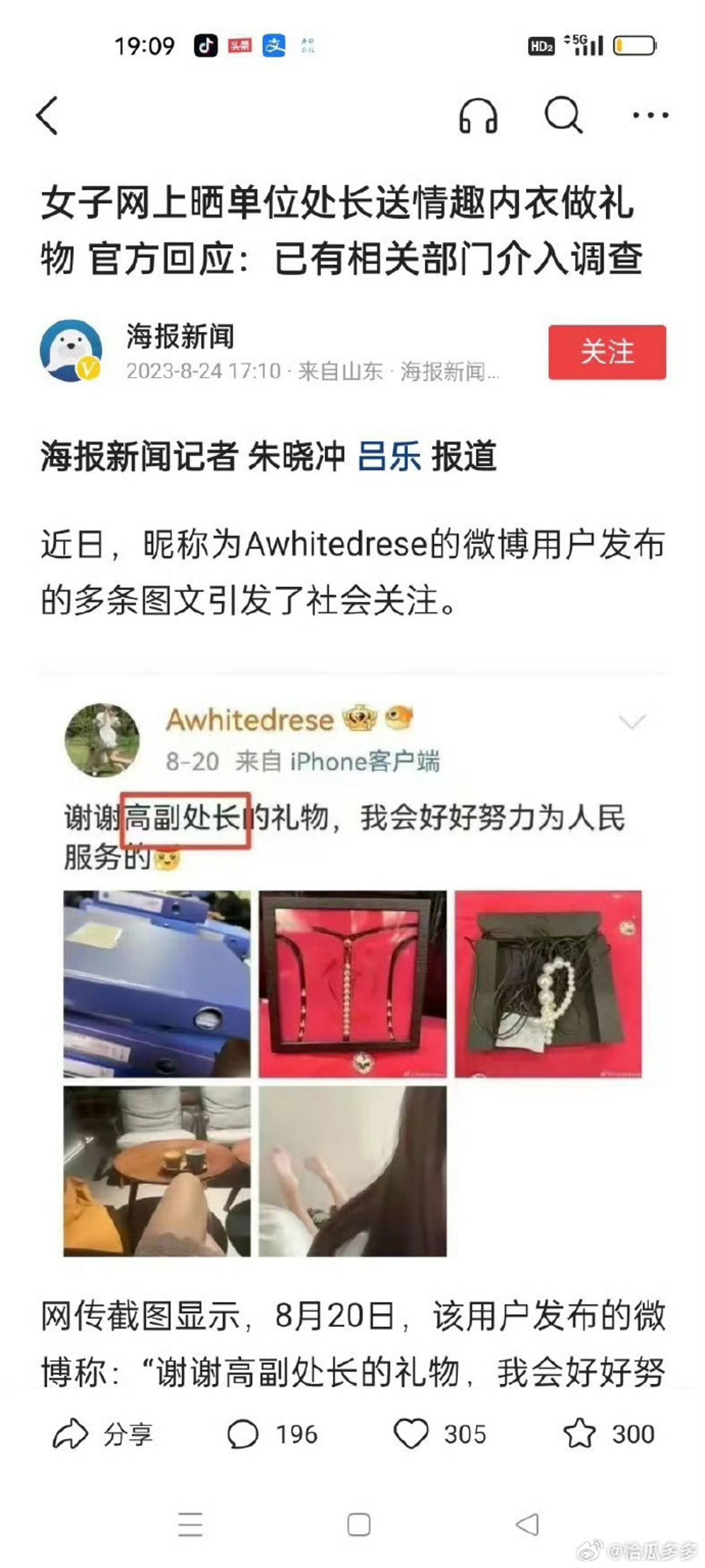 女網友發布的照片,都是長官送來的性感內衣,並PO上性感照。(翻自微博)