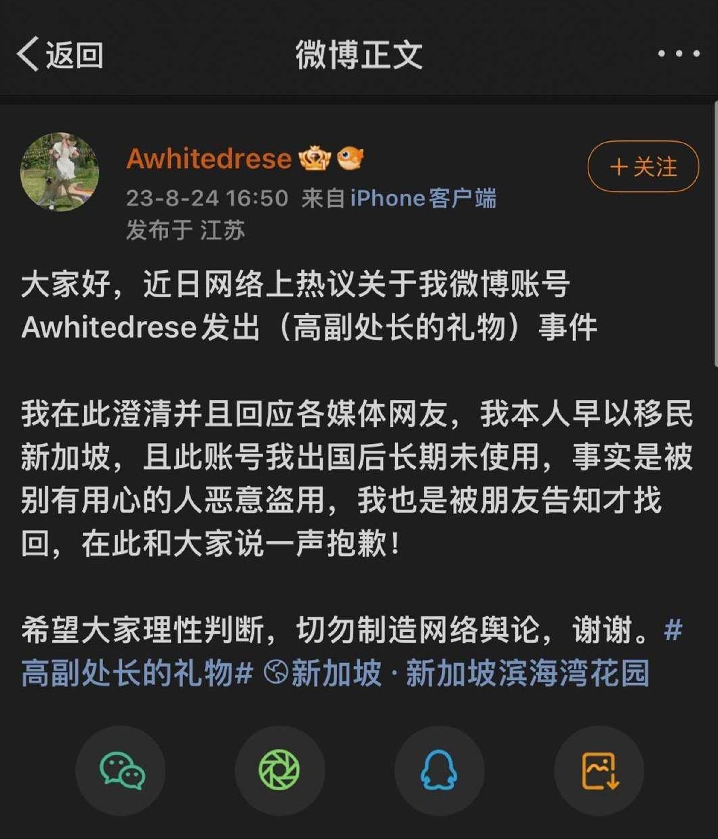 事後自稱是「Awhitedrese」的女網友,表示自己的帳號被盜,遭到有心人惡意發文。(翻自微博)