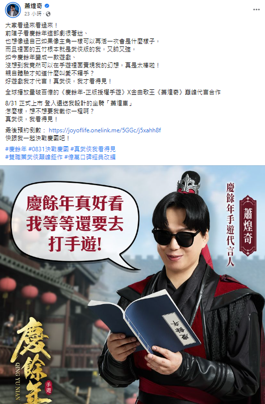 蕭煌奇接下新代言大玩地獄哏。(翻攝臉書)
