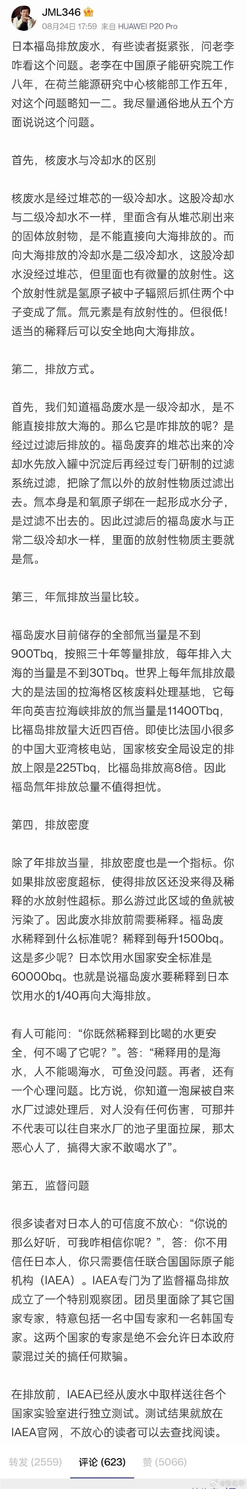 李劍芒在微博不久後帳號就遭到刪除。遭到刪除。（翻攝自微博）
