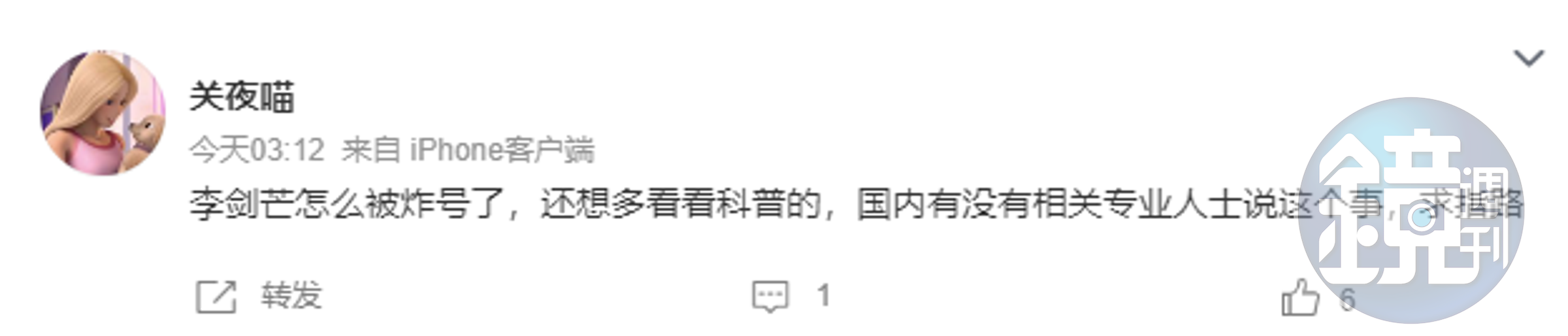 網友對於李劍芒帳號遭刪除,紛紛表達看法。(翻攝微博)