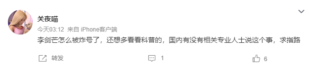 網友對於李劍芒帳號遭刪除，紛紛表達看法。（翻攝微博）