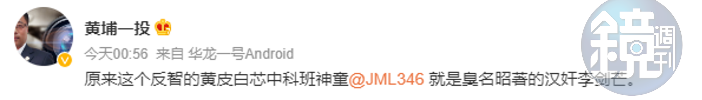 網友對於李劍芒帳號遭刪除,紛紛表達看法。(翻攝微博)