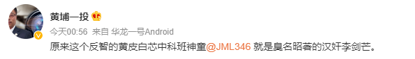 網友對於李劍芒帳號遭刪除，紛紛表達看法。（翻攝微博）