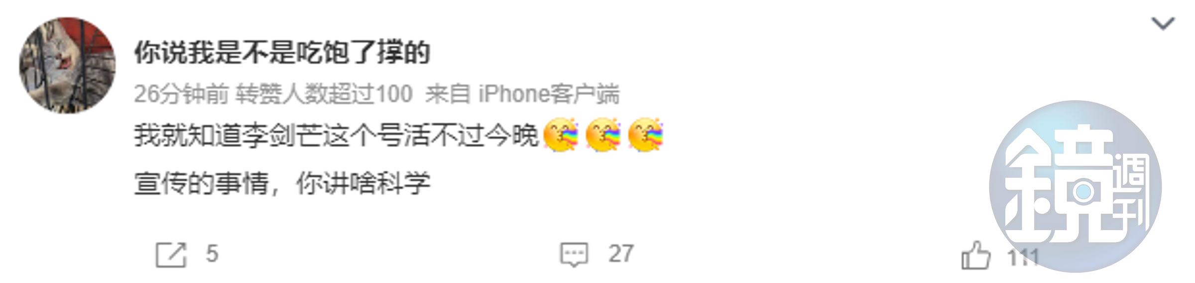 網友對於李劍芒帳號遭刪除,紛紛表達看法。(翻攝微博)