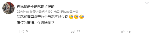 網友對於李劍芒帳號遭刪除，紛紛表達看法。（翻攝微博）