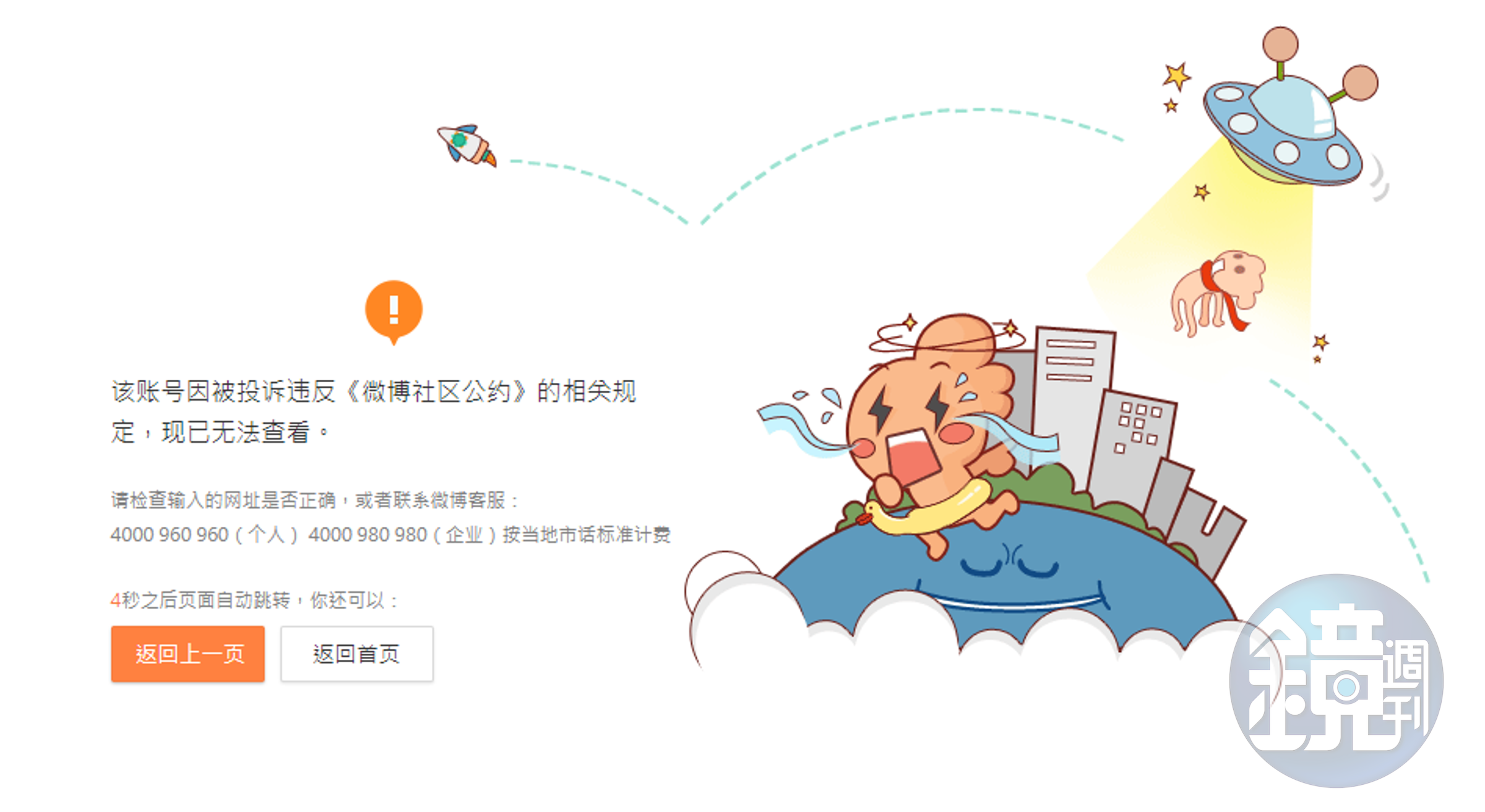 李劍芒的微博帳號遭到官方刪除。(翻攝微博)