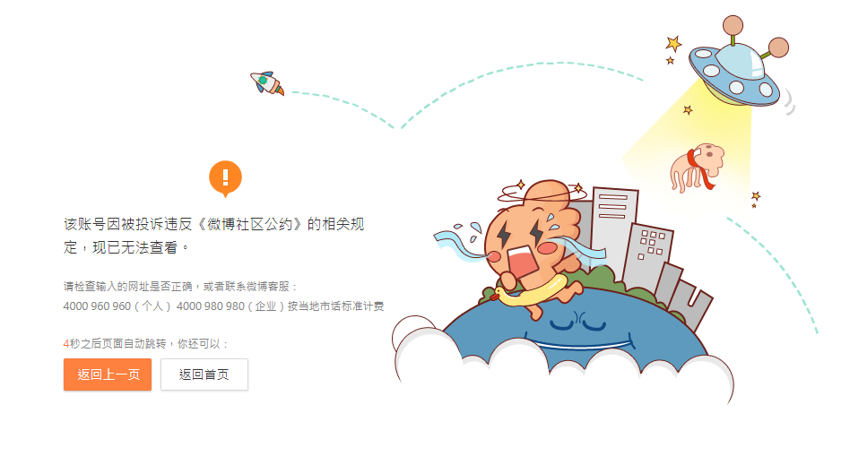 李劍芒的微博帳號遭到官方刪除。（翻攝微博）