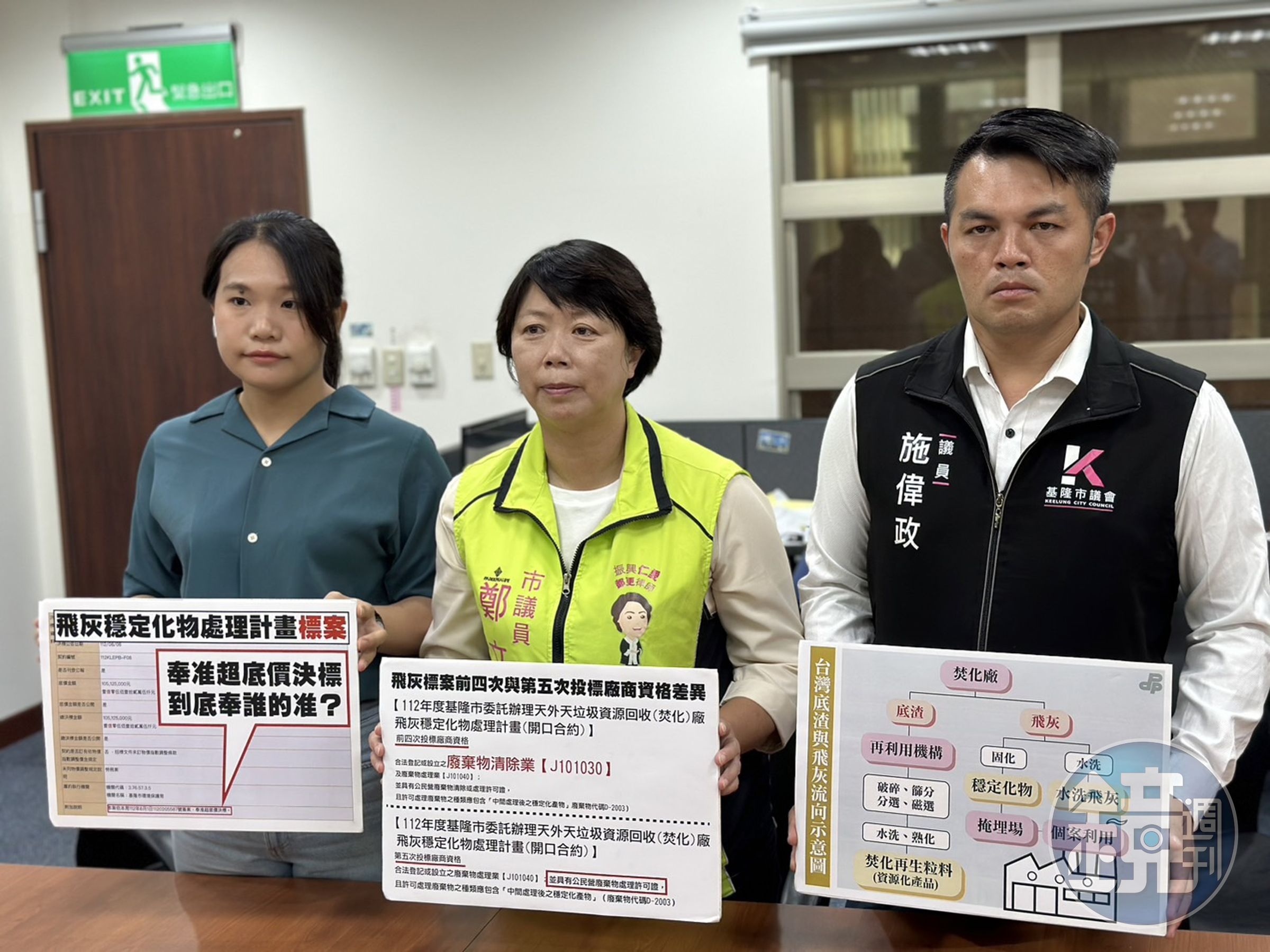 議員吳驊珈、鄭文婷、施偉政(由左至右)三人質疑基隆垃圾飛灰處理疑涉規格綁標。(鄭文婷服務處提供)