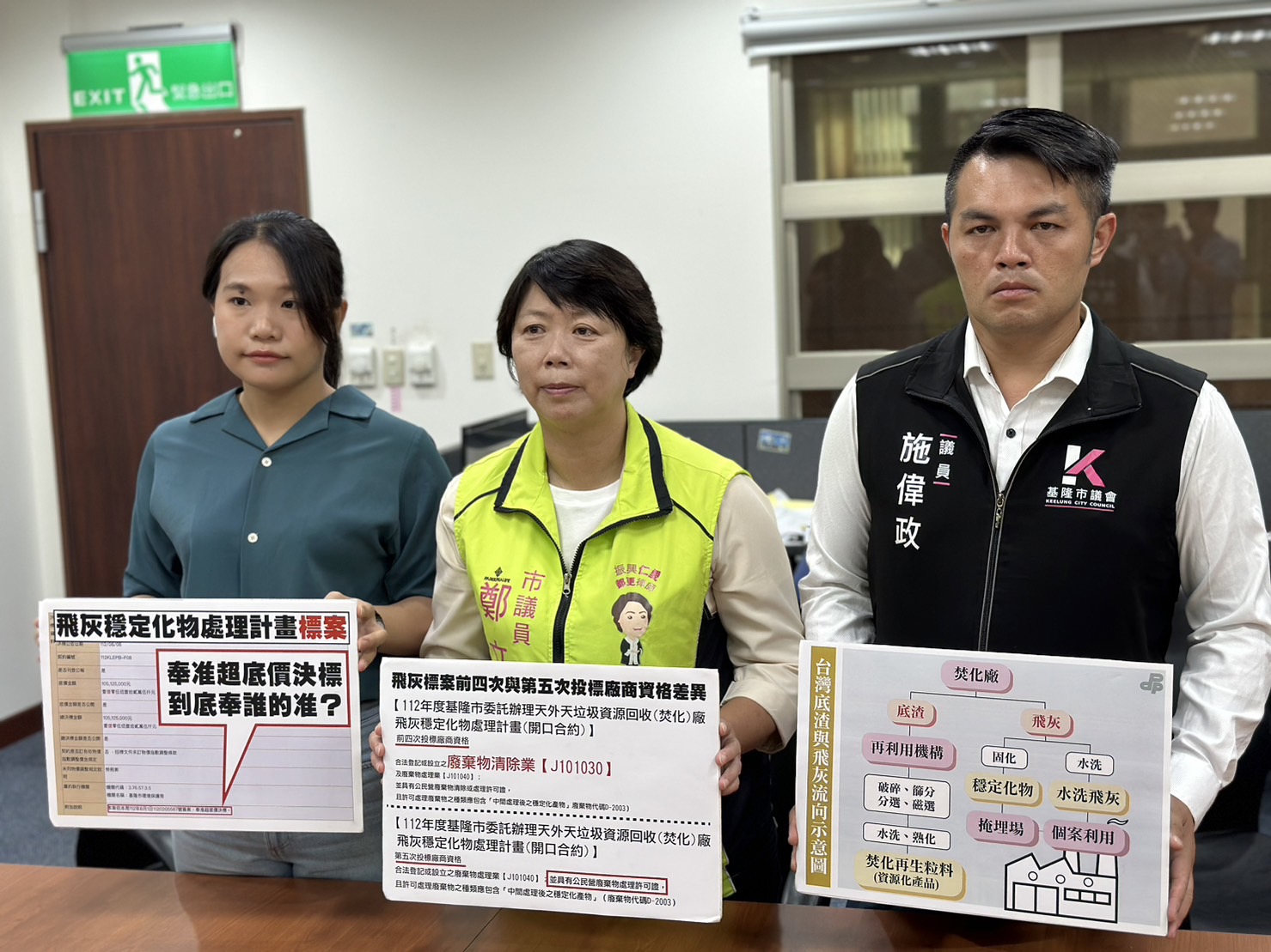 議員吳驊珈、鄭文婷、施偉政（由左至右）三人質疑基隆垃圾飛灰處理疑涉規格綁標。（鄭文婷服務處提供）