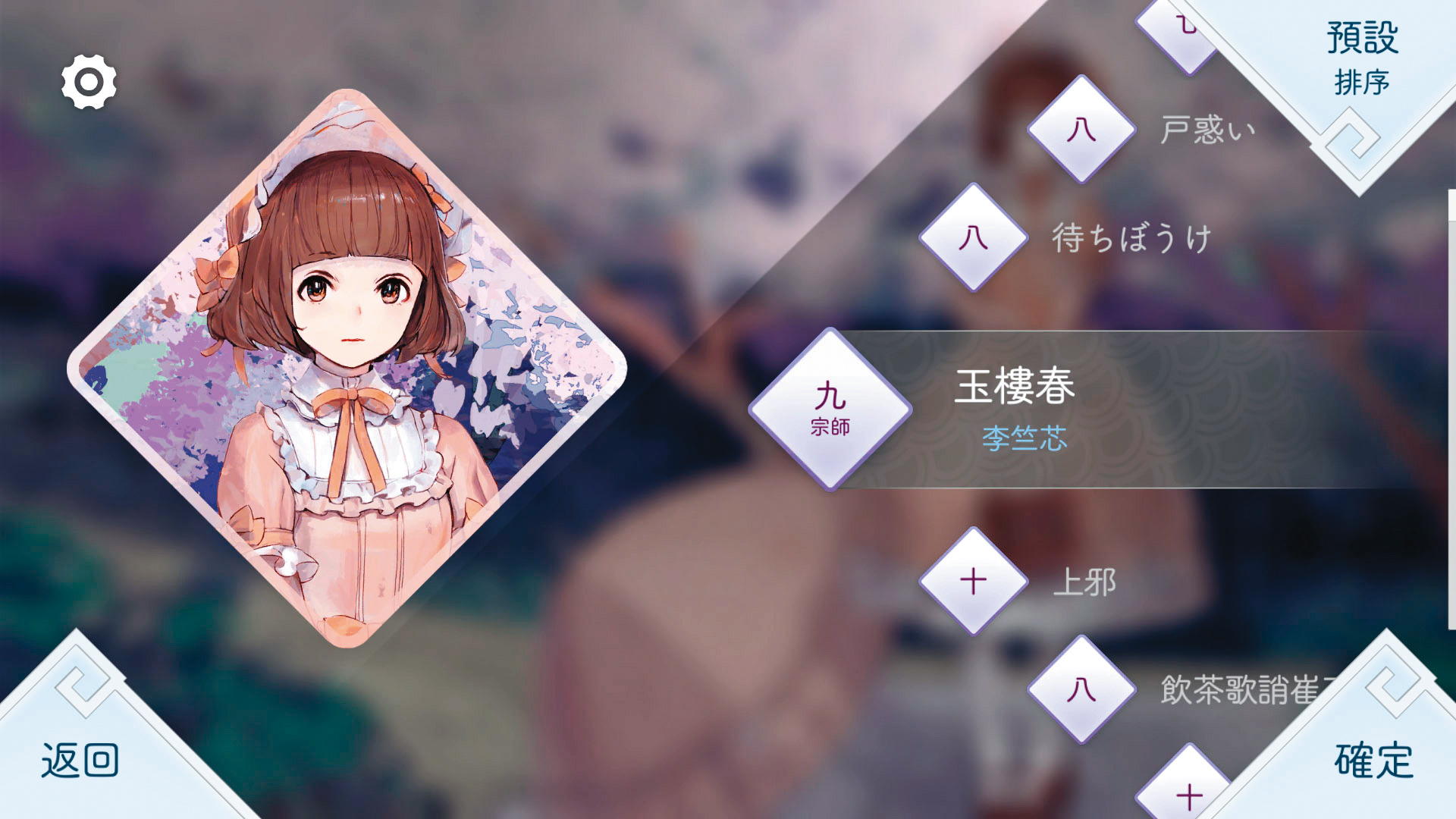 《陽春白雪》目前已收錄超過200首曲目，其中有100多首是詩詞歌曲。（浮光遊戲提供）