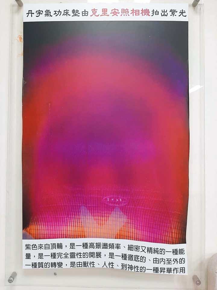 業者宣稱氣功床墊會發出紫光，不僅能促進健康，還能提升靈魂。（讀者提供）