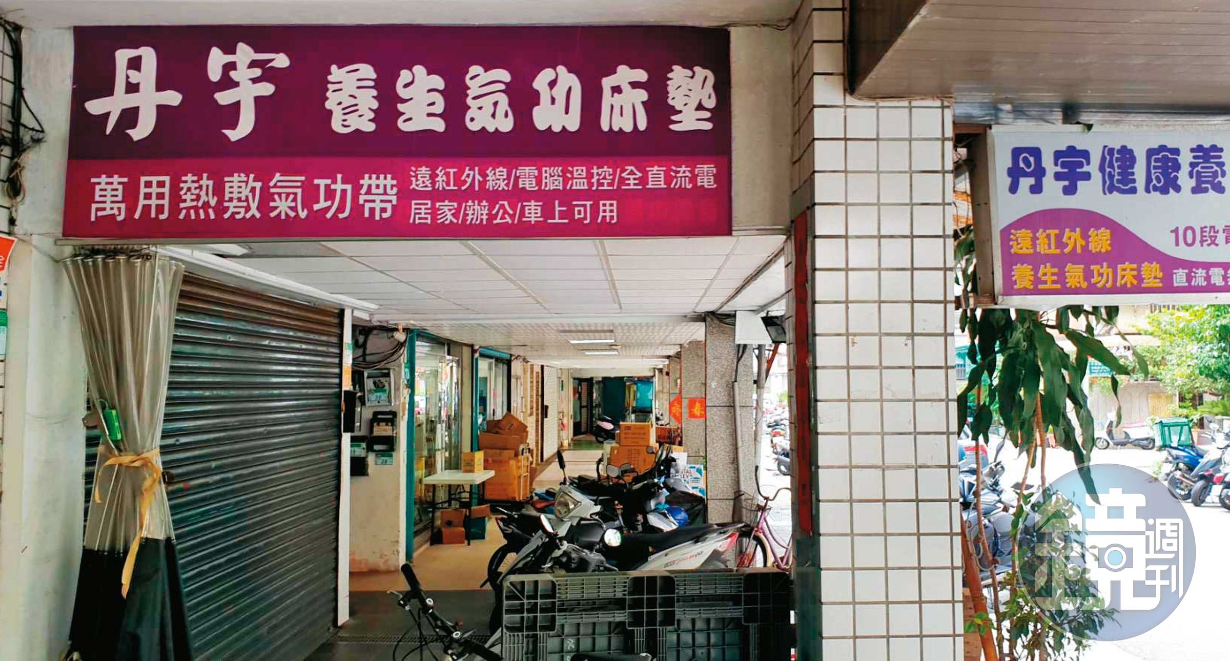 位於北市承德路四段的「丹宇養生氣功床墊」專賣店，創業至今超過30年。