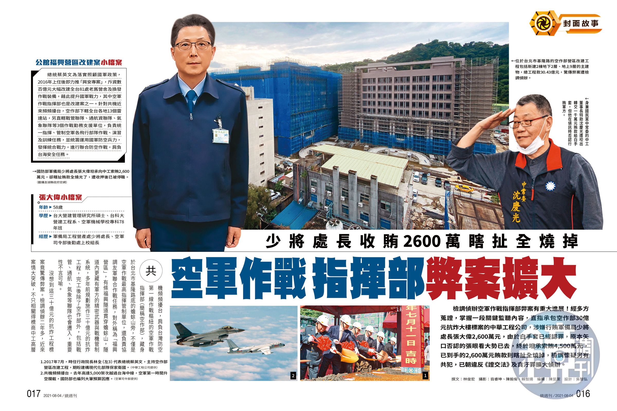 本刊3年前曾以封面故事踢爆張大偉索賄案,詳細報導中工浮報工程款行賄過程。