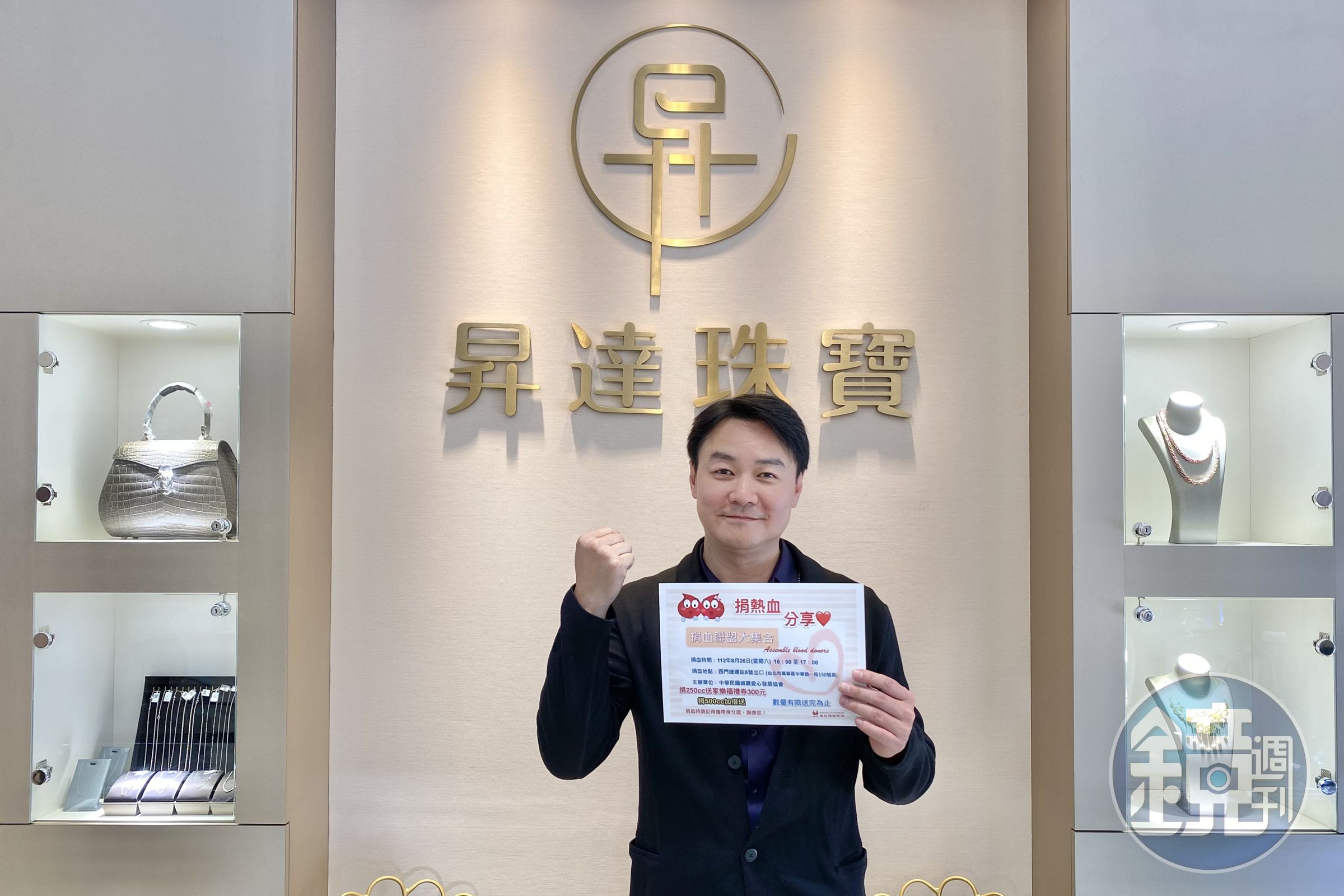 為鼓勵民眾捐血，昇達珠寶董事長廖英荃提供價值800元、限量50份的珠寶翻新服務兌換券。（業者提供）