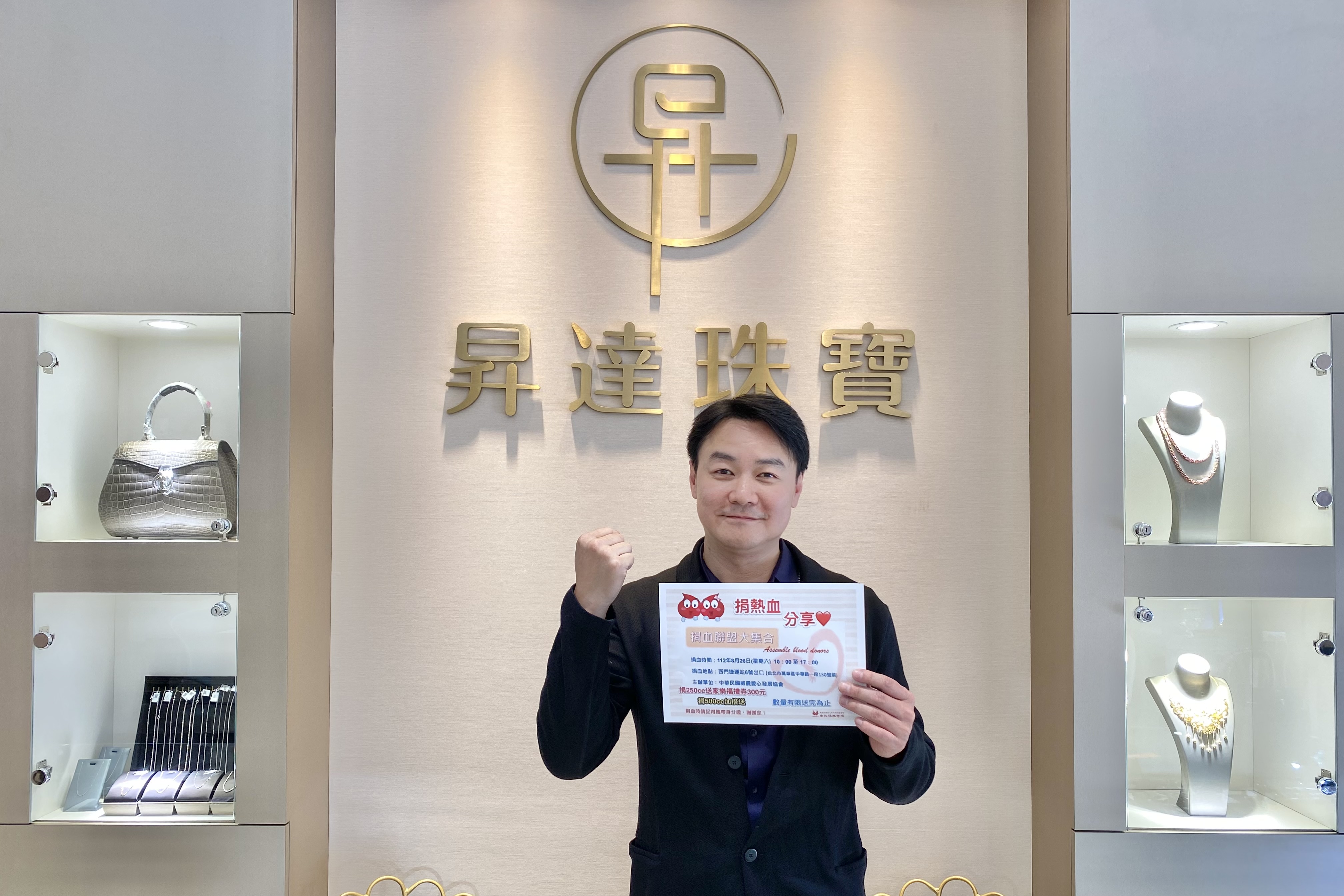 為鼓勵民眾捐血，昇達珠寶董事長廖英荃提供價值800元、限量50份的珠寶翻新服務兌換券。（業者提供）