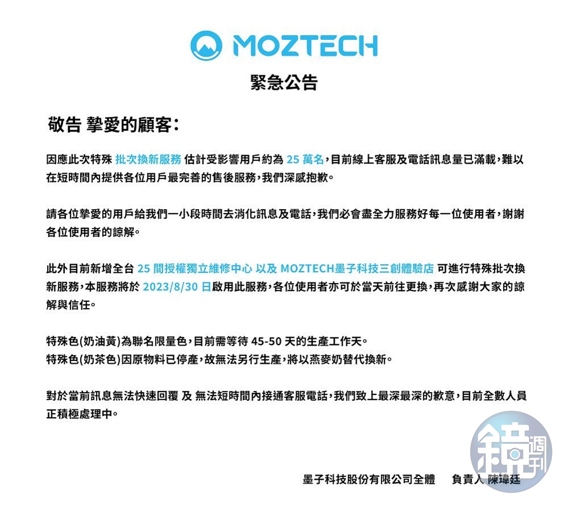 眾多消費者湧入尋求線上客服，甚至把客服電話打爆了，墨子科技晚間緊急發布公告。（翻攝自墨子科技臉書）