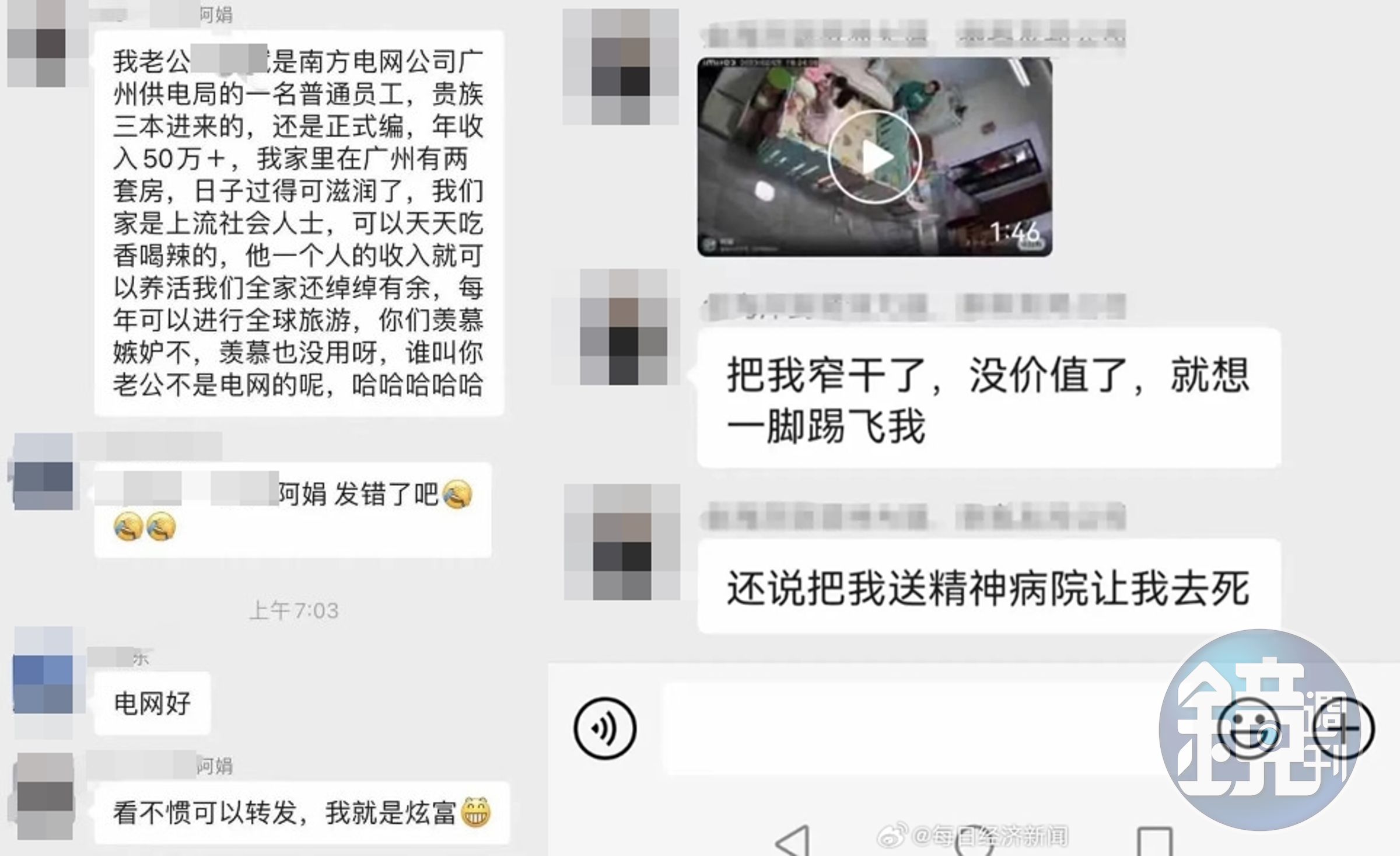 人妻在社區群組高調炫富,還嗆住戶看不慣可以轉發。(翻攝微博)