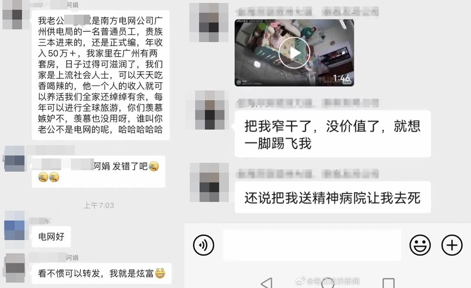人妻在社區群組高調炫富，還嗆住戶看不慣可以轉發。（翻攝微博）