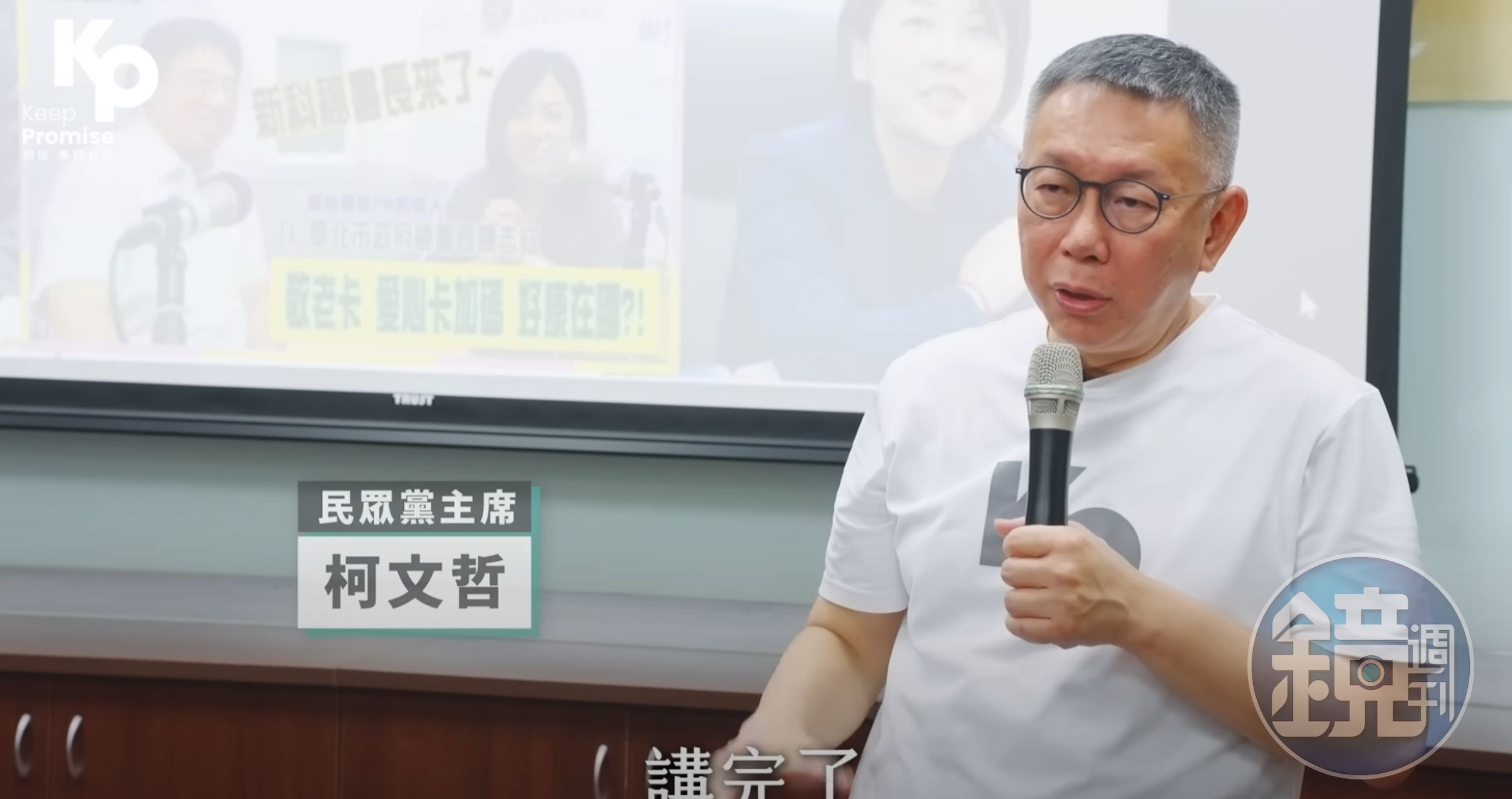 柯文哲回答要如何改革台鐵的問題，竟回應把問題列出來，再分成優先處理、緊急的事情。此言論遭綠委林俊憲狠酸。（翻攝自柯文哲YouTube頻道）