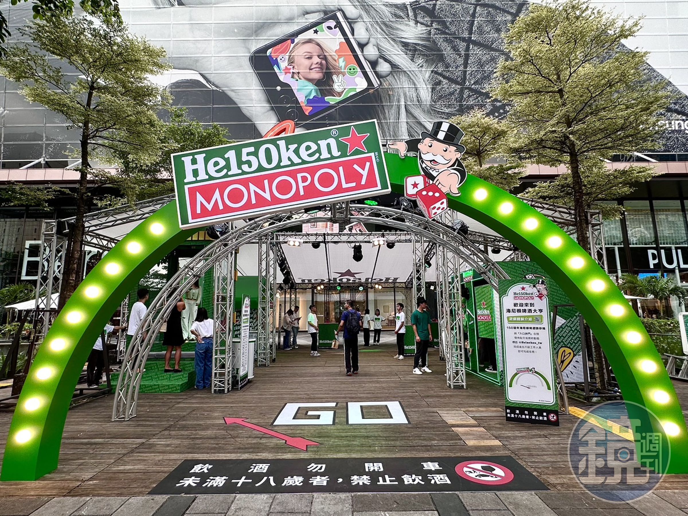 無論你是海尼根或MONOPOLY地產大亨遊戲的愛好者，還是純屬路過，這座巨型拱門絕對是個值得打卡上傳的限定「景點」！