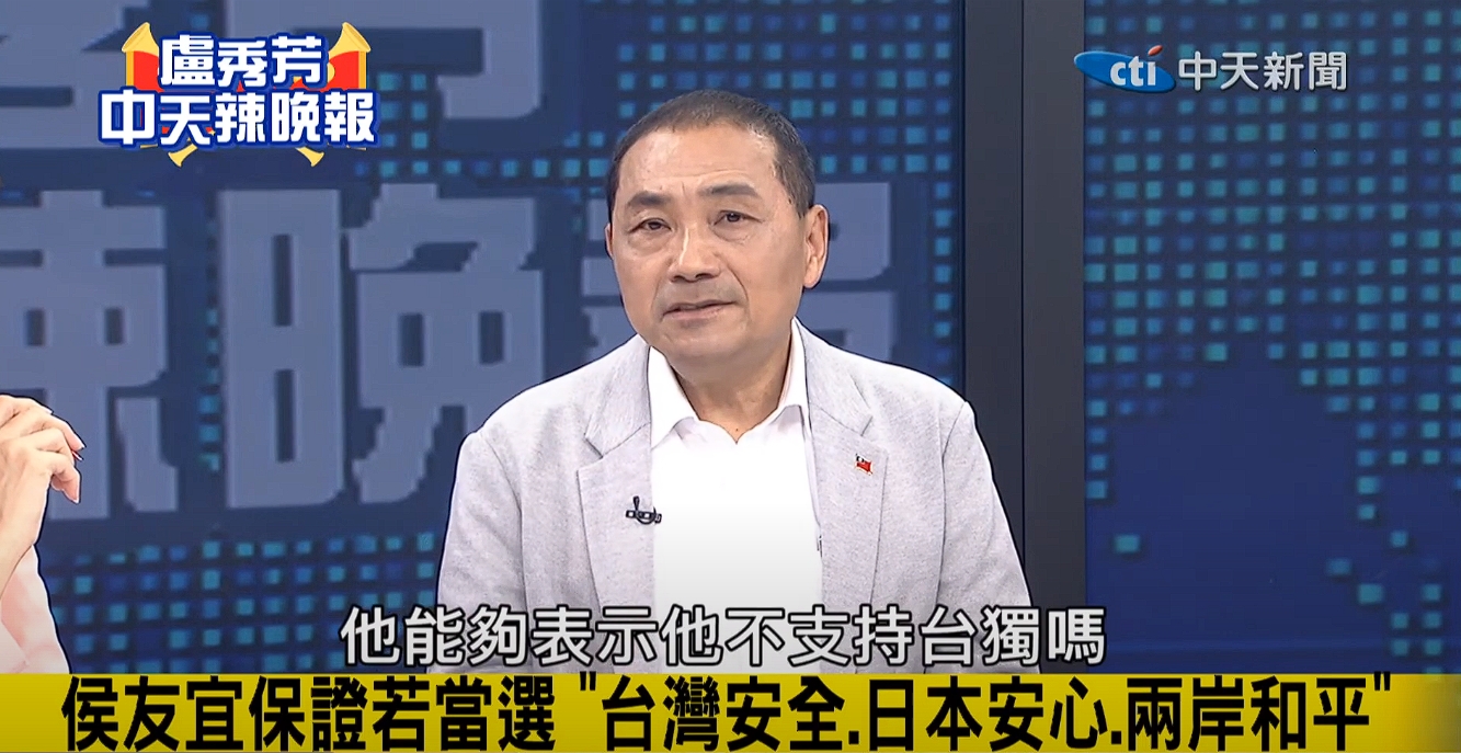 侯友宜嗆賴清德，是否能直接表示自己支不支持台獨。（翻攝自YouTube中天新聞）