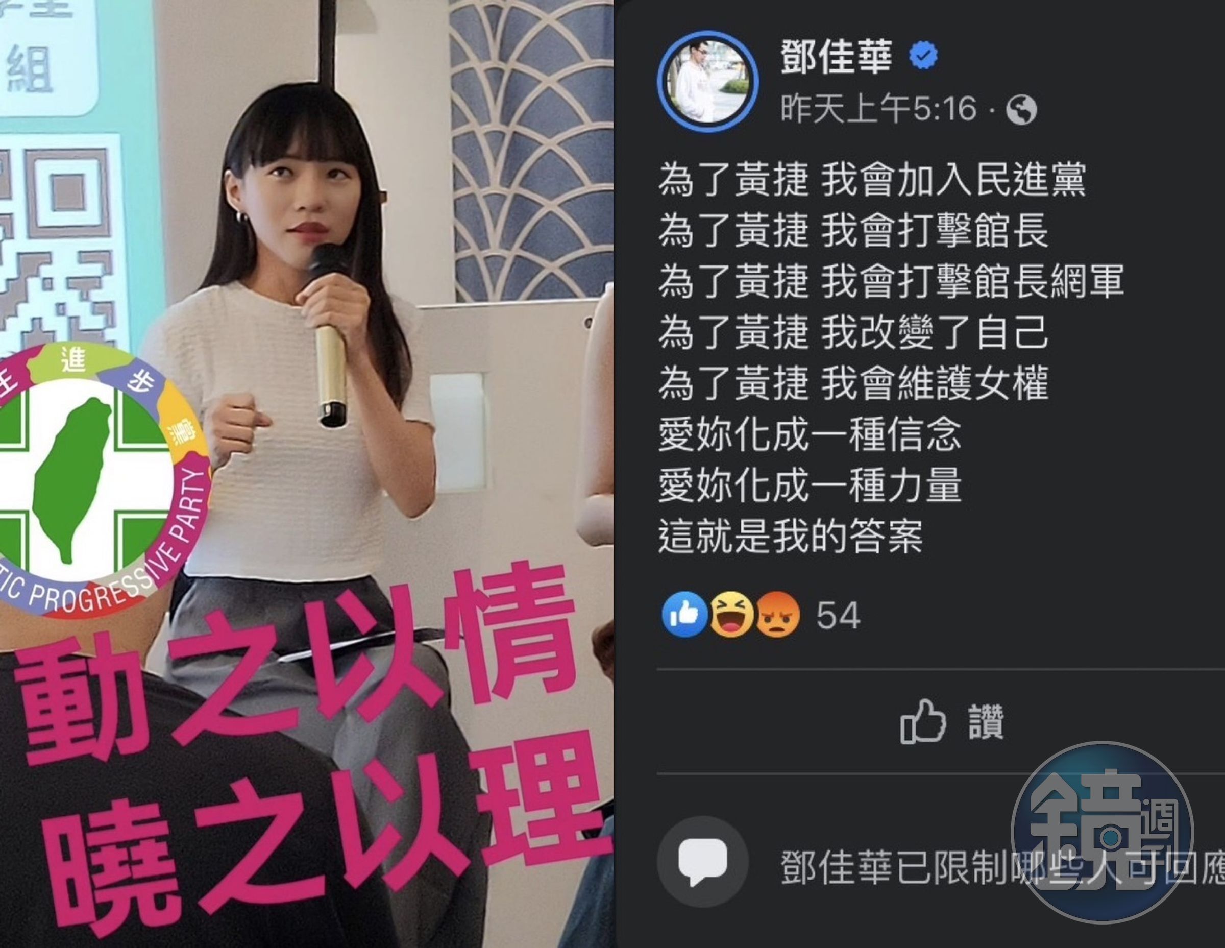 鄧佳華曾在臉書表示「為了黃捷 我會加入民進黨」,還參加有黃捷出席的活動。(翻攝自鄧佳華臉書)