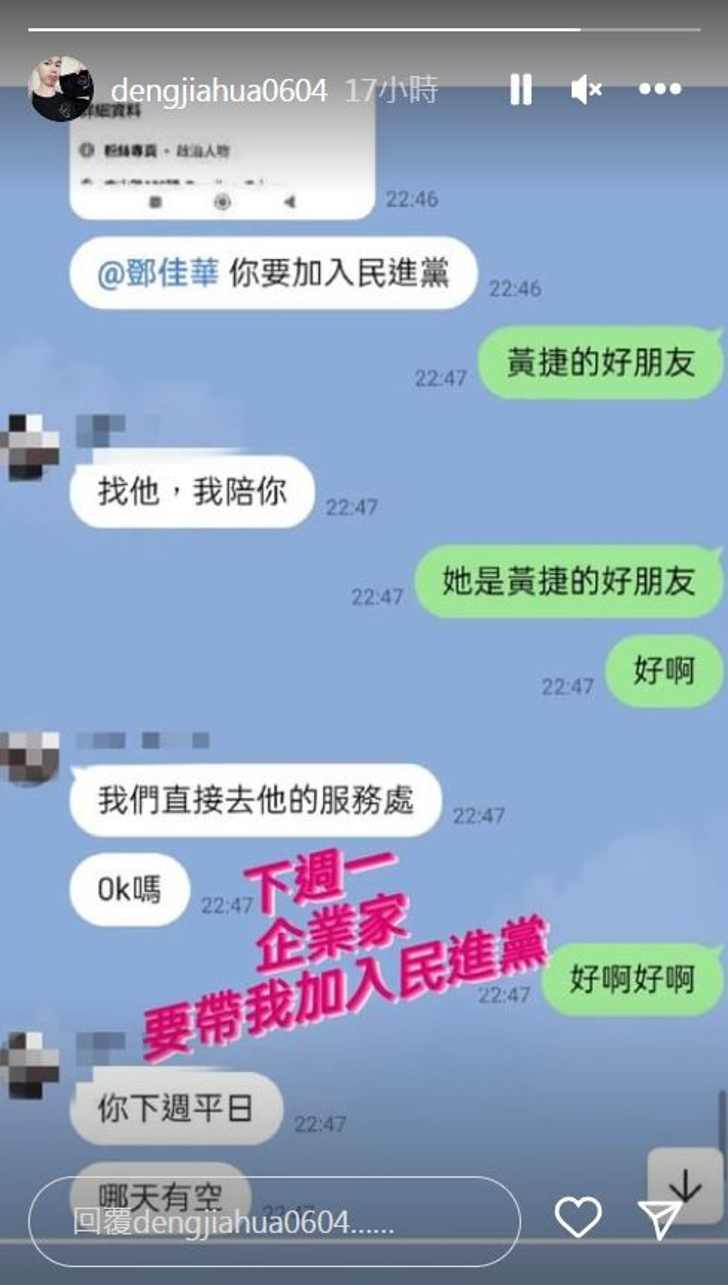 鄧佳華在IG限時動態貼上截圖表示,下週一有企業家要帶他加入民進黨。(翻攝鄧佳華IG)