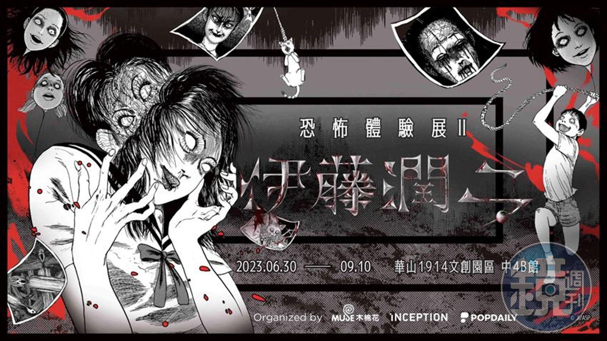 「伊藤潤二 恐怖體驗展 2」正於華山1914文創產業園區展出，展期至9月10日止。（業者提供）