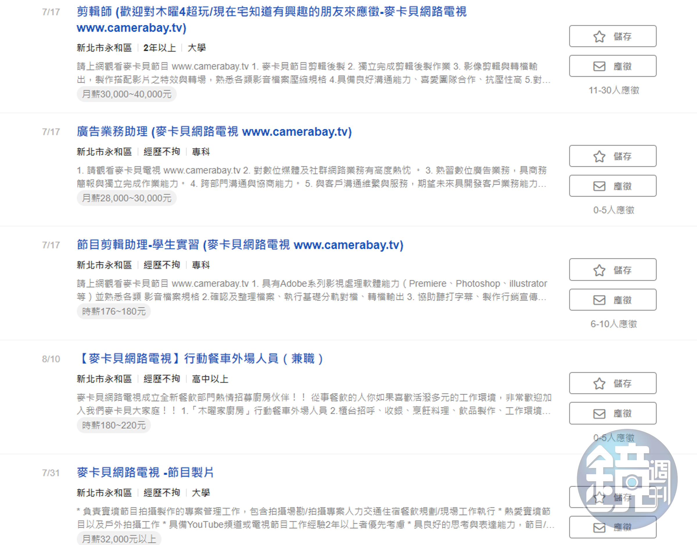 《木曜4超玩》所屬的麥卡貝網路電視7月開始徵才,薪水卻只有32K到40K,惹來網友開酸。(翻攝104人力銀行)