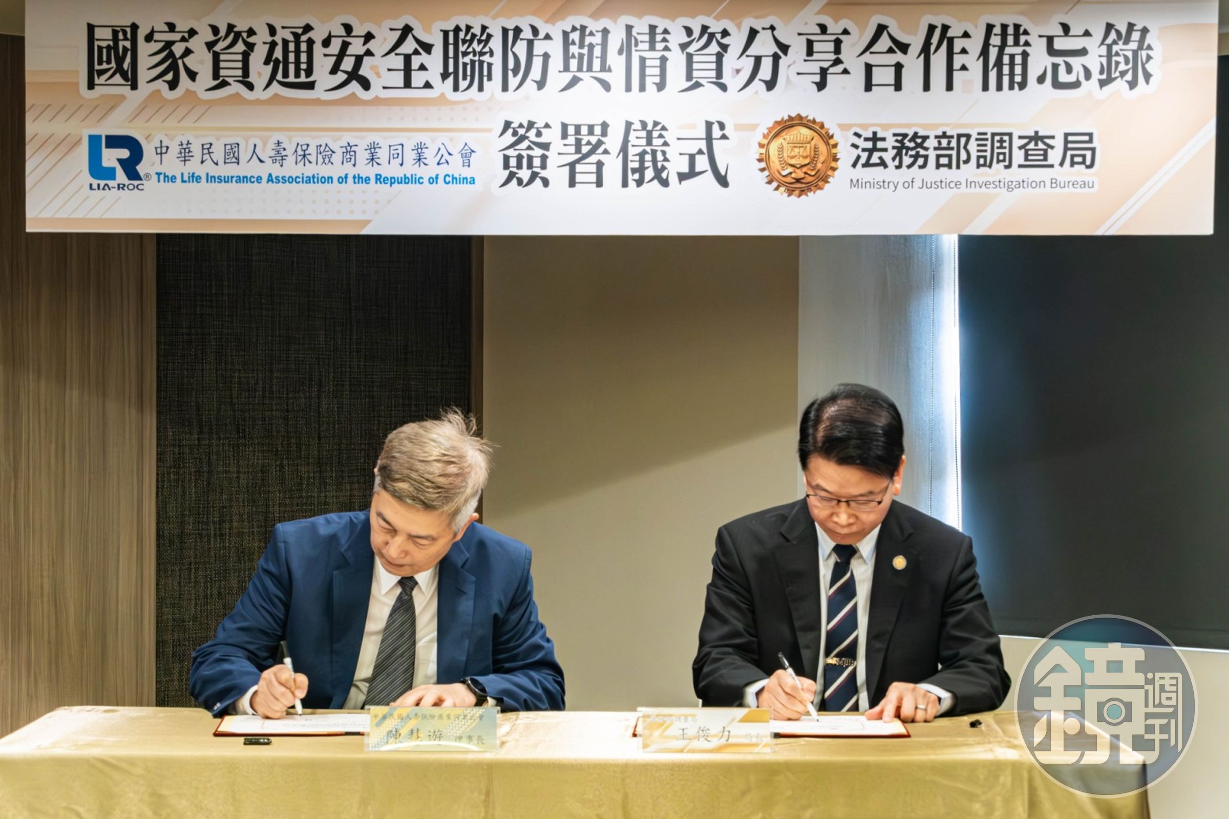 調查局與壽險公會簽署「國家資通安全聯防與情資分享合作備忘錄(MOU)」,雙方共同推動資安聯防體系。(調查局提供)