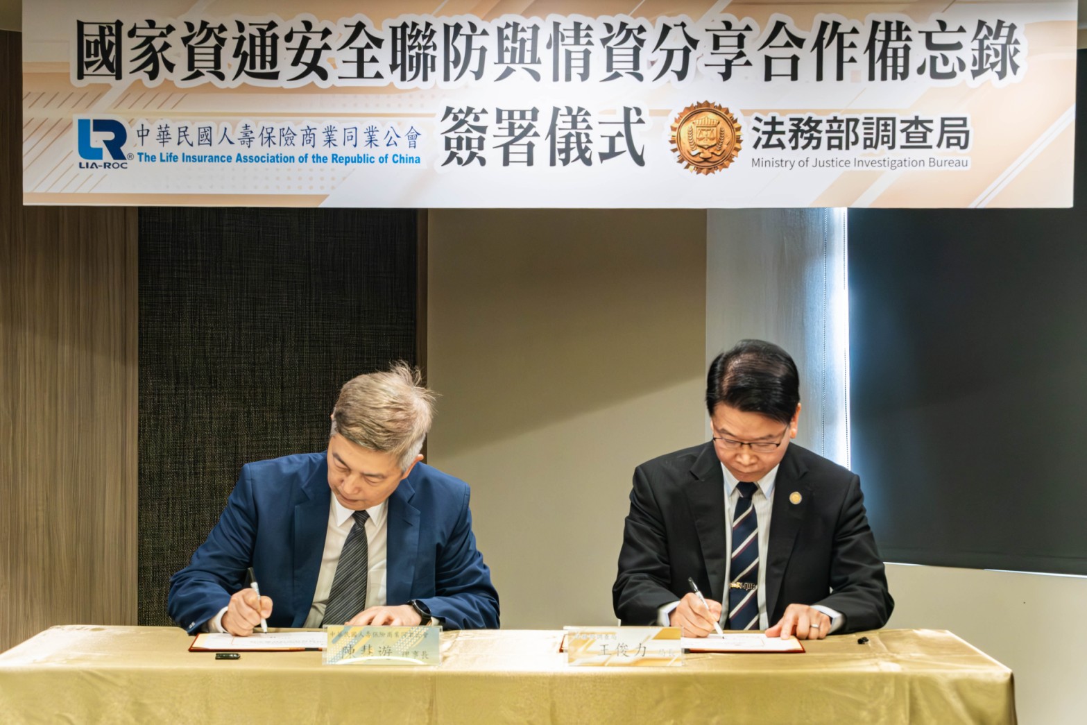 調查局與壽險公會簽署「國家資通安全聯防與情資分享合作備忘錄(MOU)」,雙方共同推動資安聯防體系。(調查局提供)