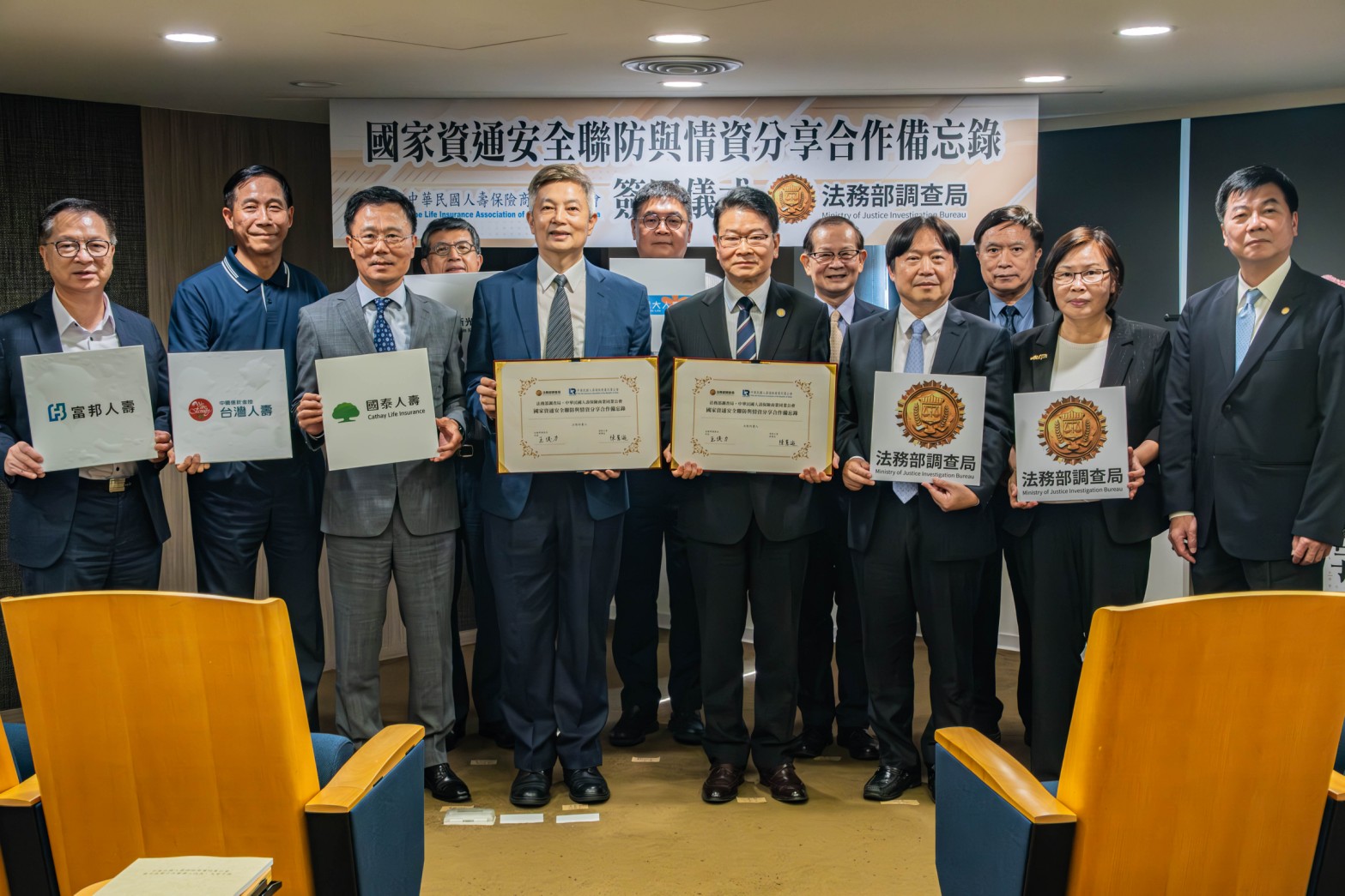 調查局與壽險公會簽署「國家資通安全聯防與情資分享合作備忘錄（MOU）」，雙方共同推動資安聯防體系。（調查局提供）